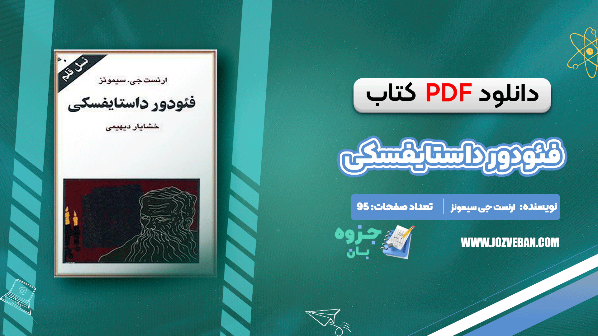 دانلود کتاب فئودور داستایفسکی ارنست جی سیمونز pdf