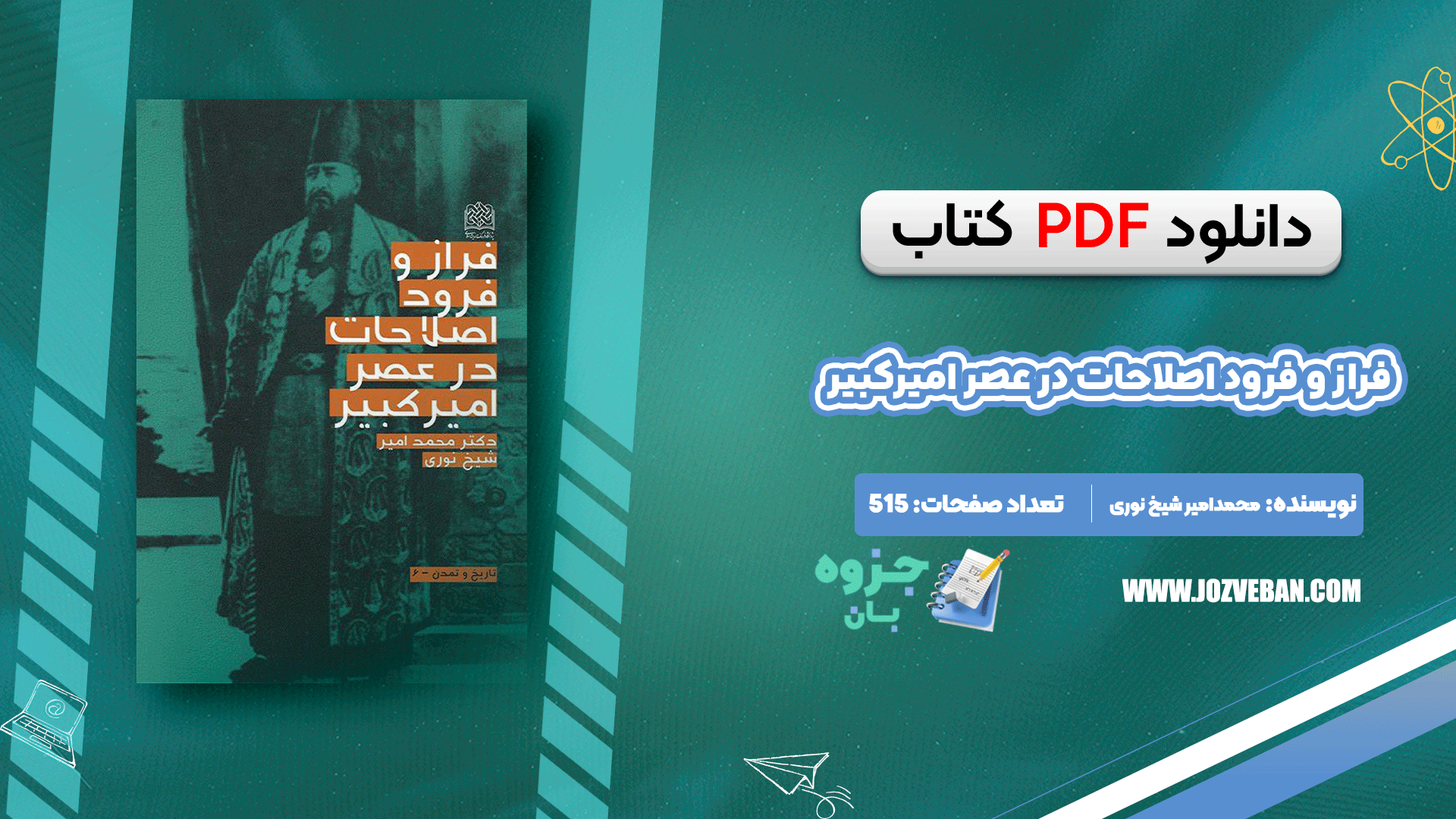 دانلود کتاب فراز و فرود اصلاحات در عصر امیرکبیر محمدامیر شیخ نوری pdf
