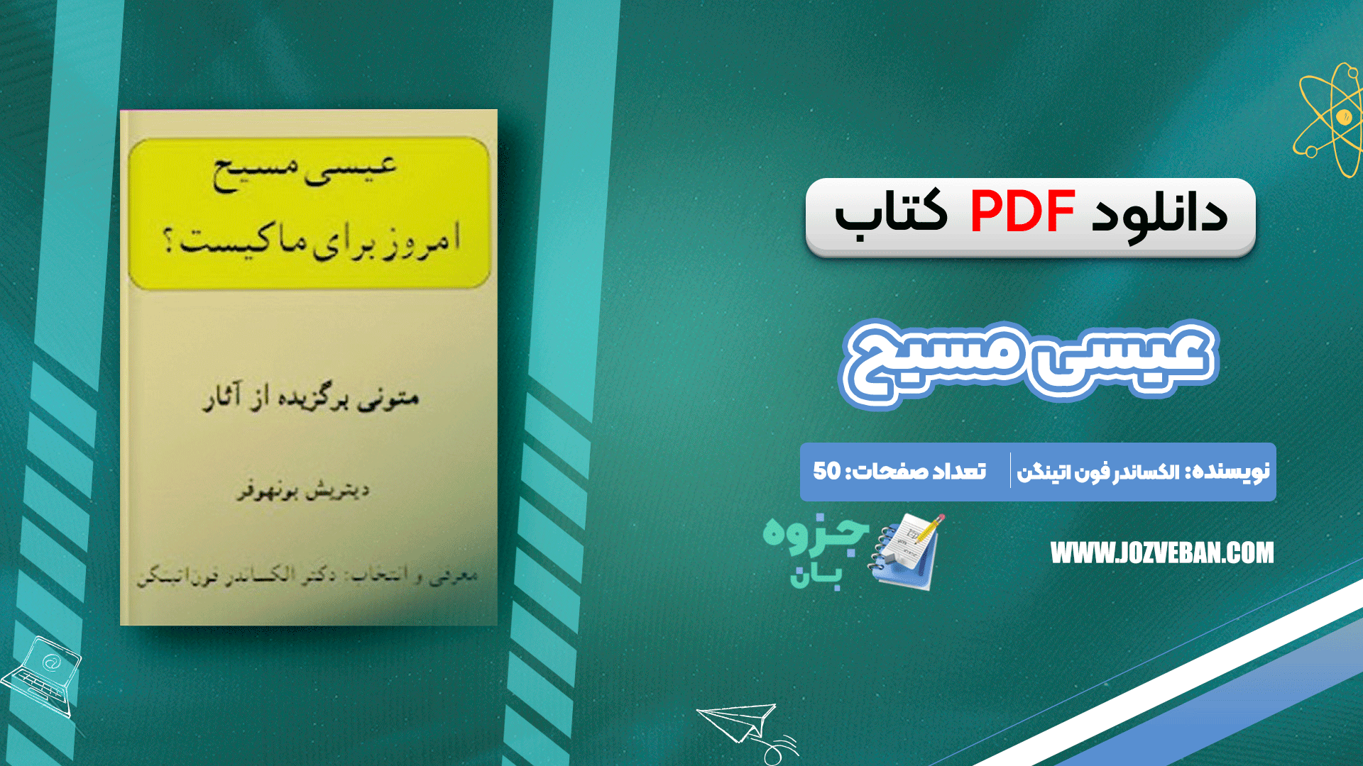 دانلود کتاب عیسی مسیح الکساندر فون اتینگن pdf