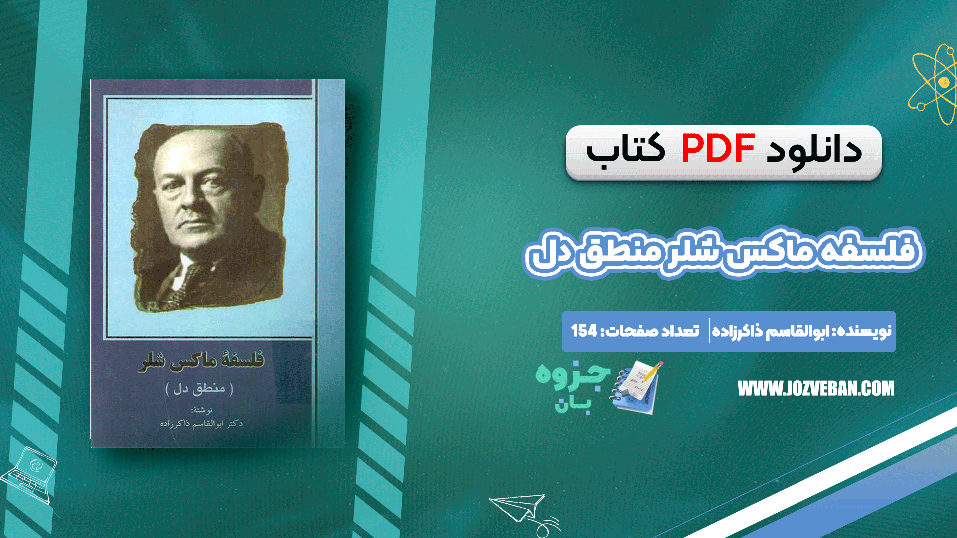دانلود کتاب فلسفه ماکس شلر منطق دل ابوالقاسم ذاکرزاده pdf
