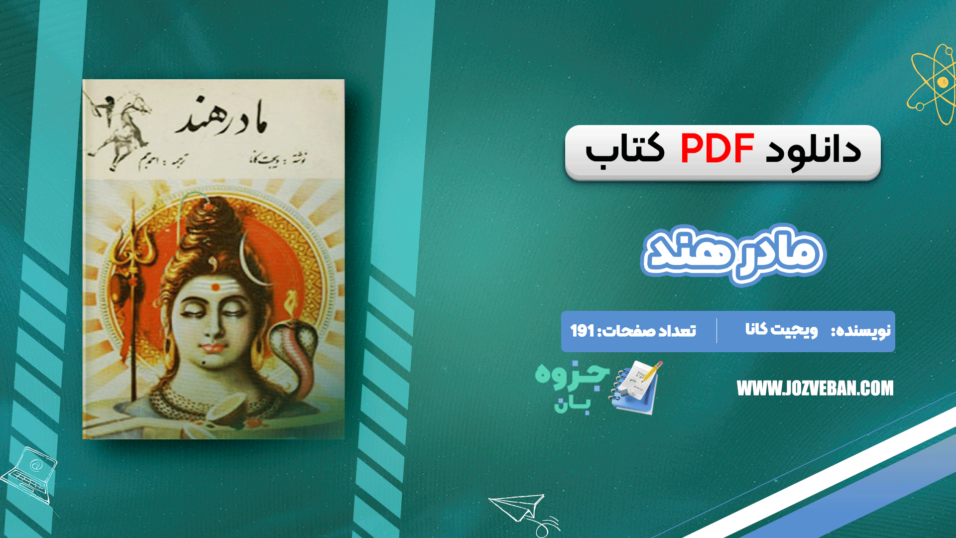 دانلود کتاب مادر هند ویجیت کانا pdf