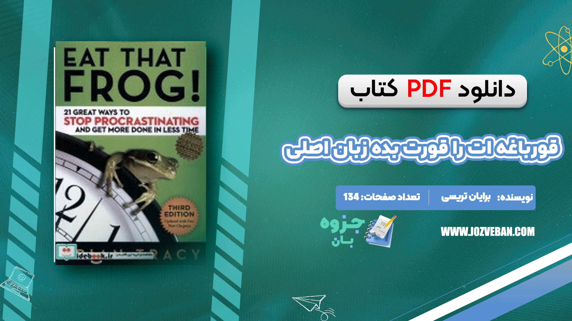 دانلود کتاب قورباغه ات را قورت بده زبان اصلی برایان تریسی pdf