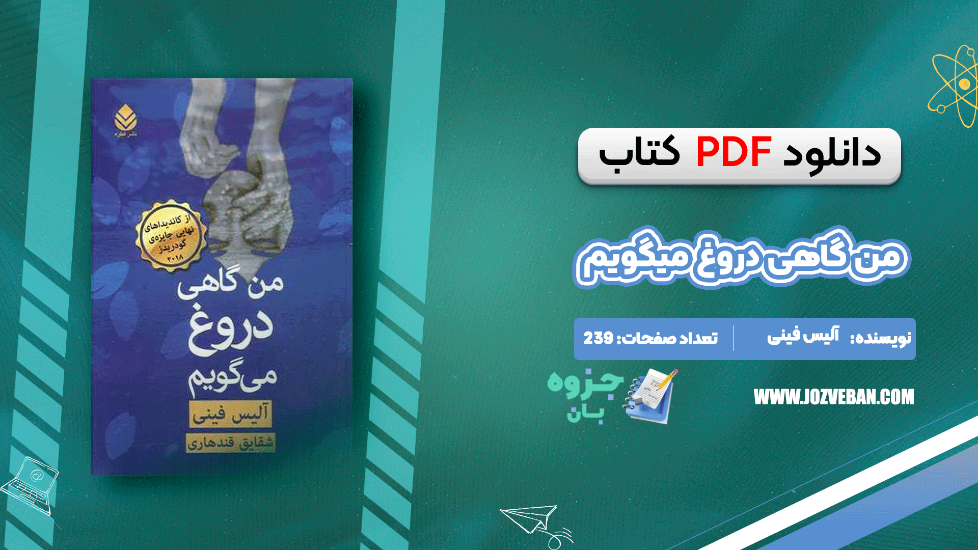 دانلود کتاب من گاهی دروغ میگویم آلیس فینی pdf