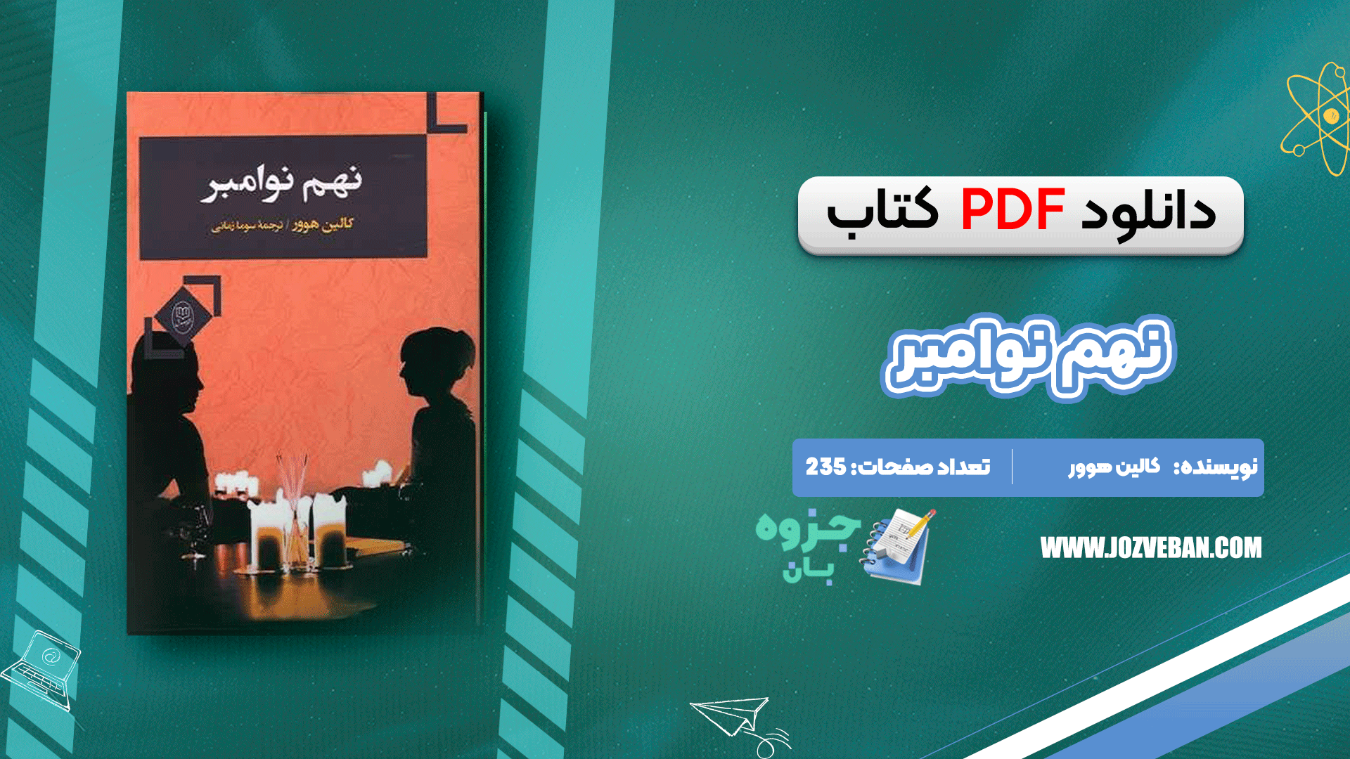 دانلود کتاب نهم نوامبر کالین هوور pdf