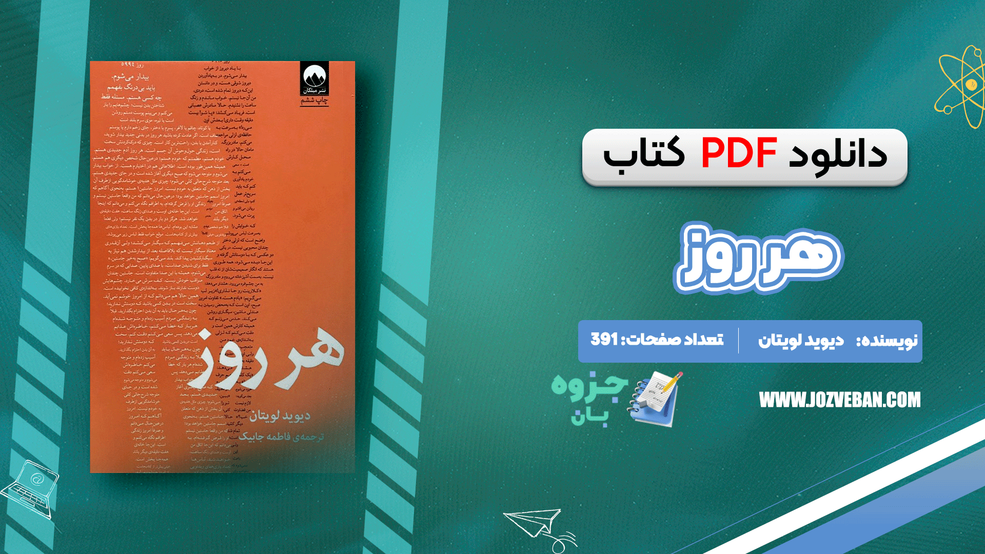 دانلود کتاب هر روز دیوید لویتان pdf