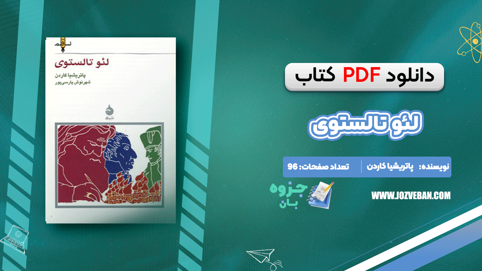 دانلود کتاب لئو تالستوی پاتریشیا کاردن pdf