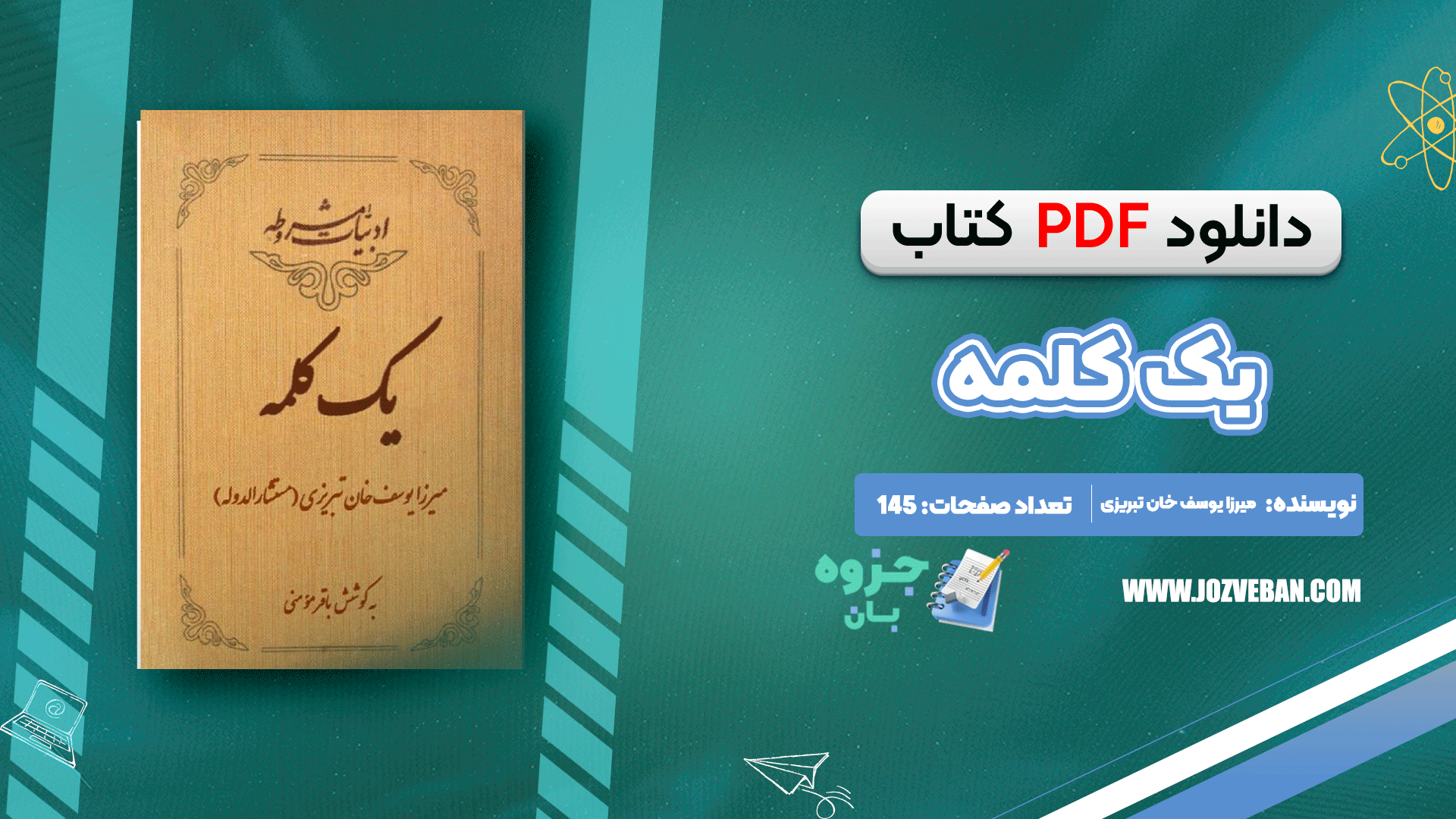 دانلود کتاب یک کلمه میرزا یوسف خان تبریزی pdf