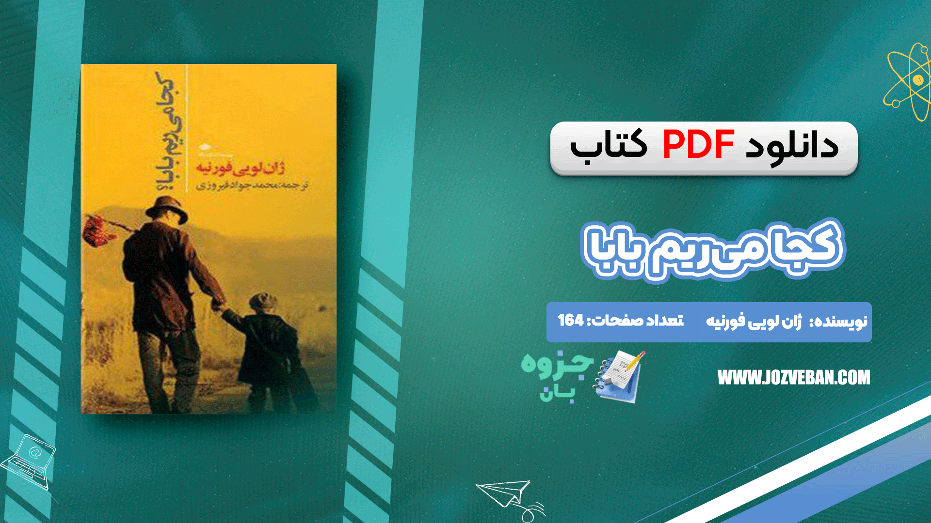 دانلود کتاب کجا می‌ریم بابا ژان لویی فورنیه pdf