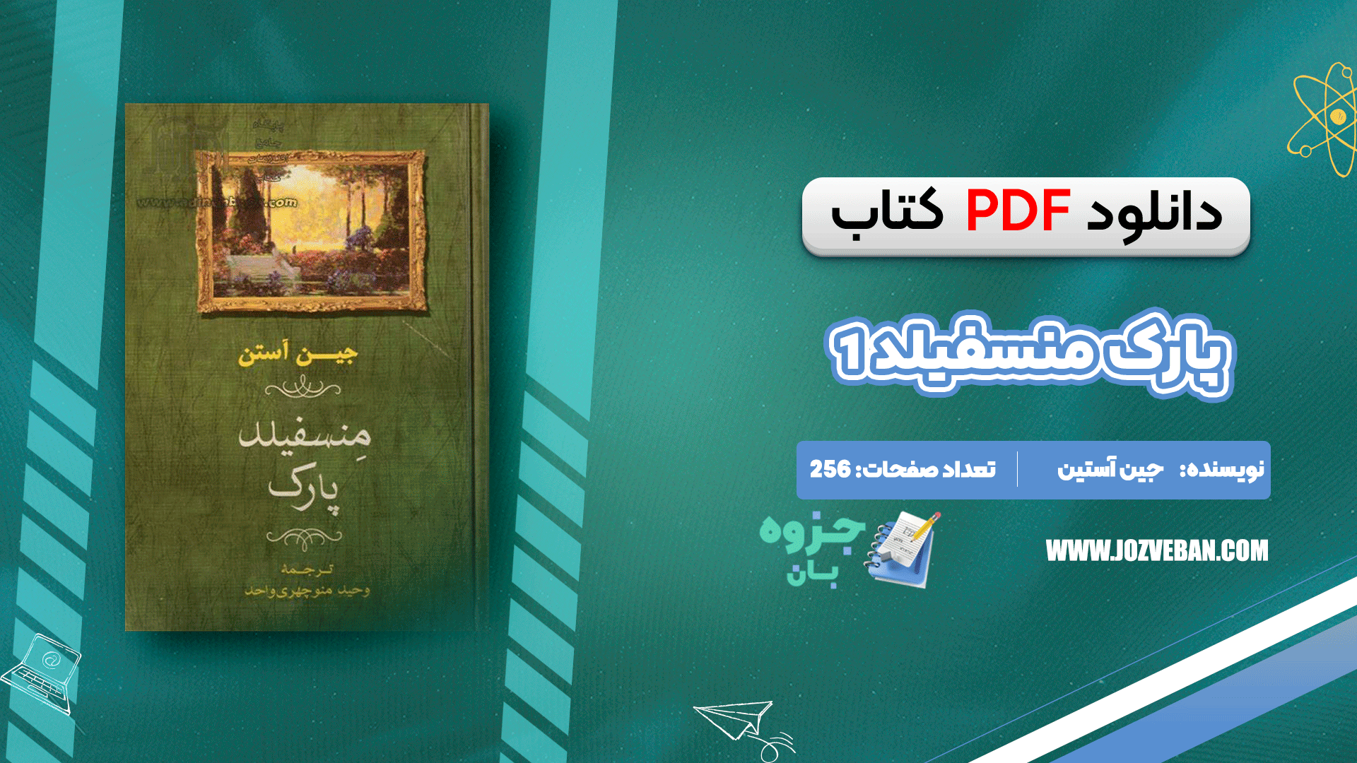 دانلود کتاب پارک منسفیلد 1 جین آستین pdf