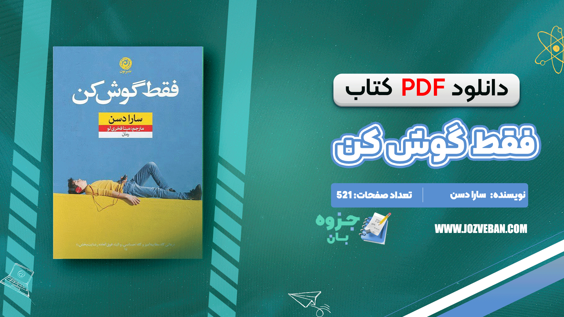 دانلود کتاب فقط گوش کن سارا دسن pdf