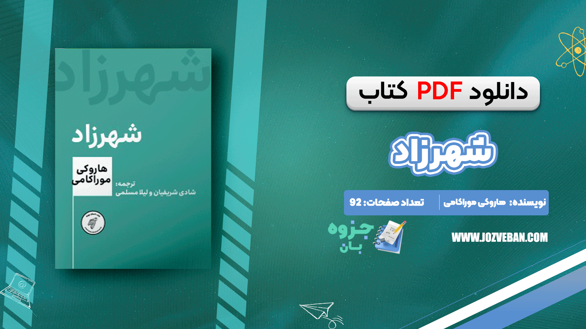 دانلود کتاب شهرزاد هاروکی موراکامی pdf