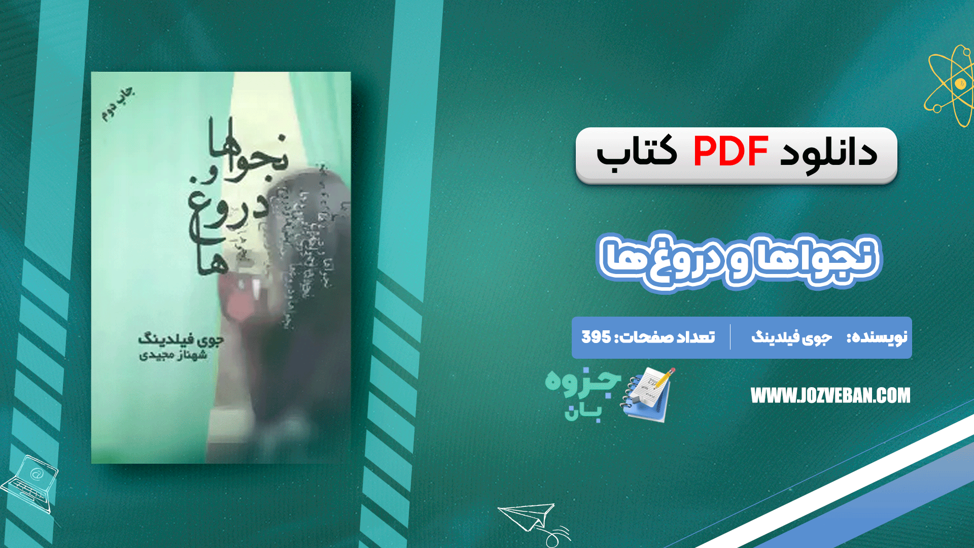 دانلود کتاب نجواها و دروغ‌ها جوی فیلدینگ pdf