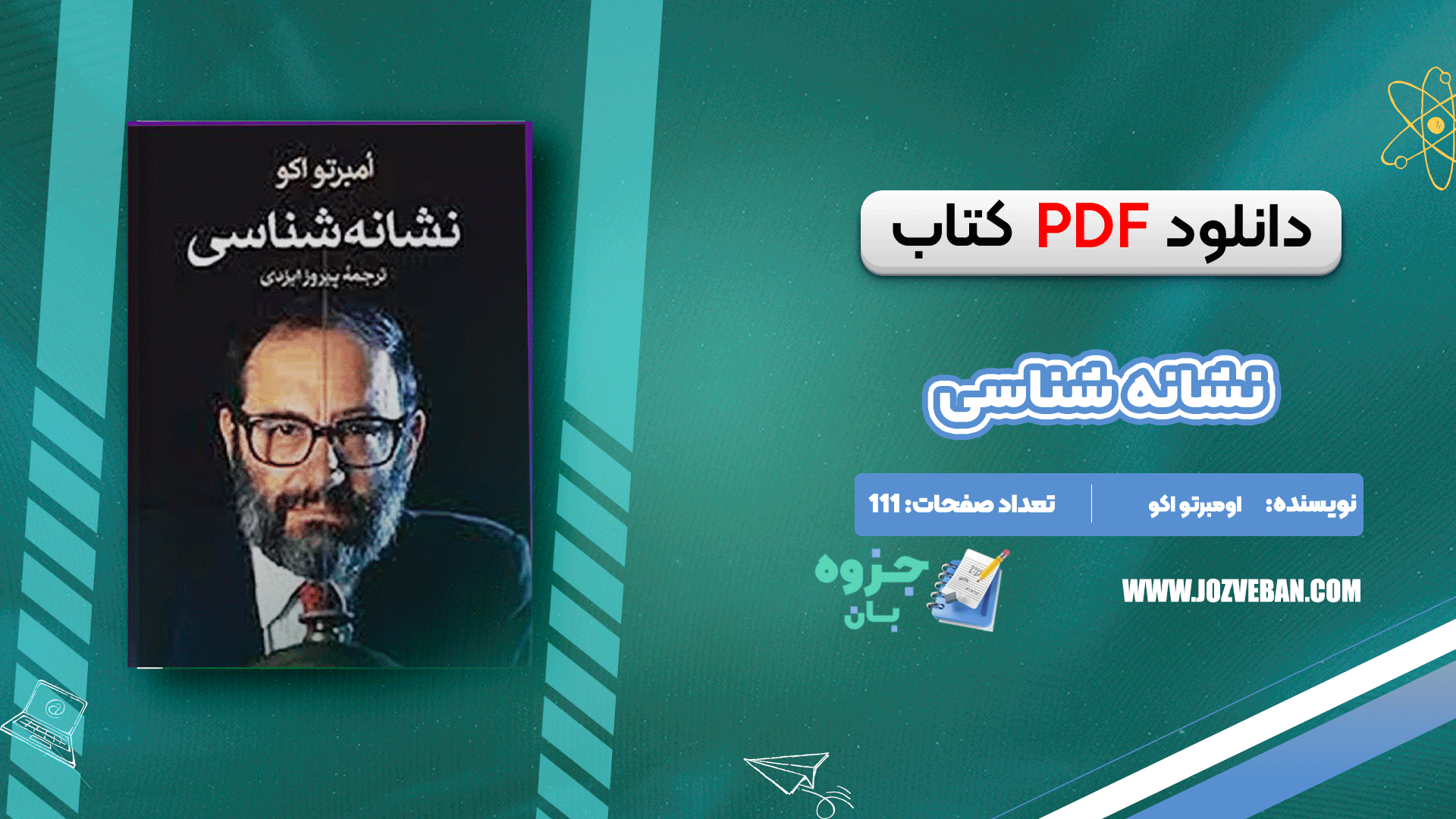 دانلود کتاب نشانه‌ شناسی اومبرتو اکو pdf