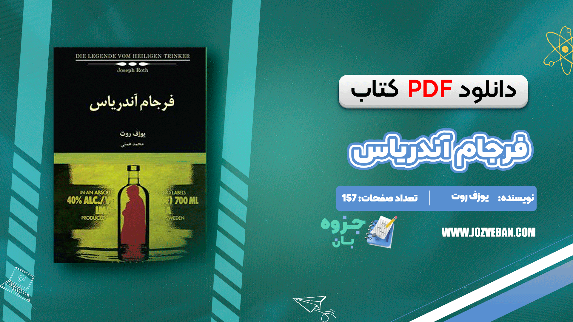 دانلود کتاب فرجام آندریاس یوزف روت pdf