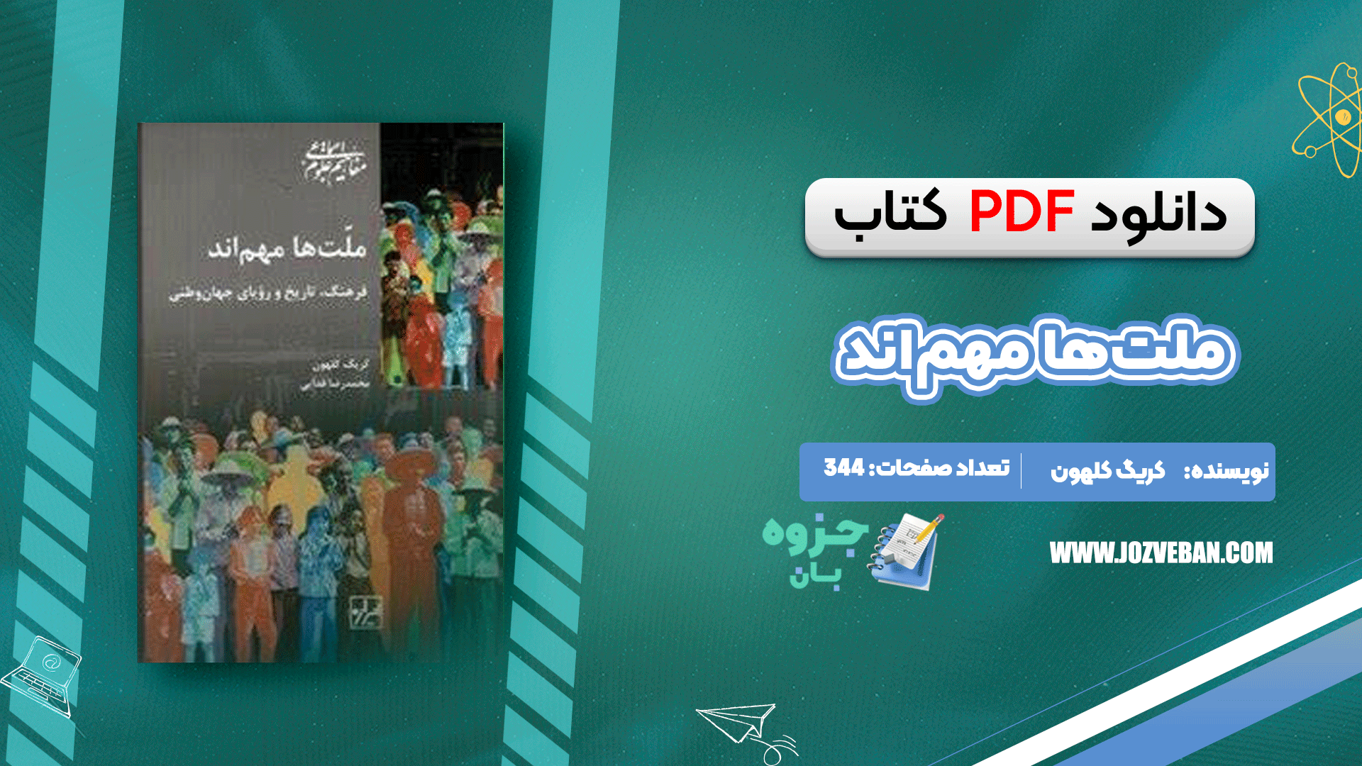 دانلود کتاب ملت‌ها مهم‌اند کریگ کلهون pdf