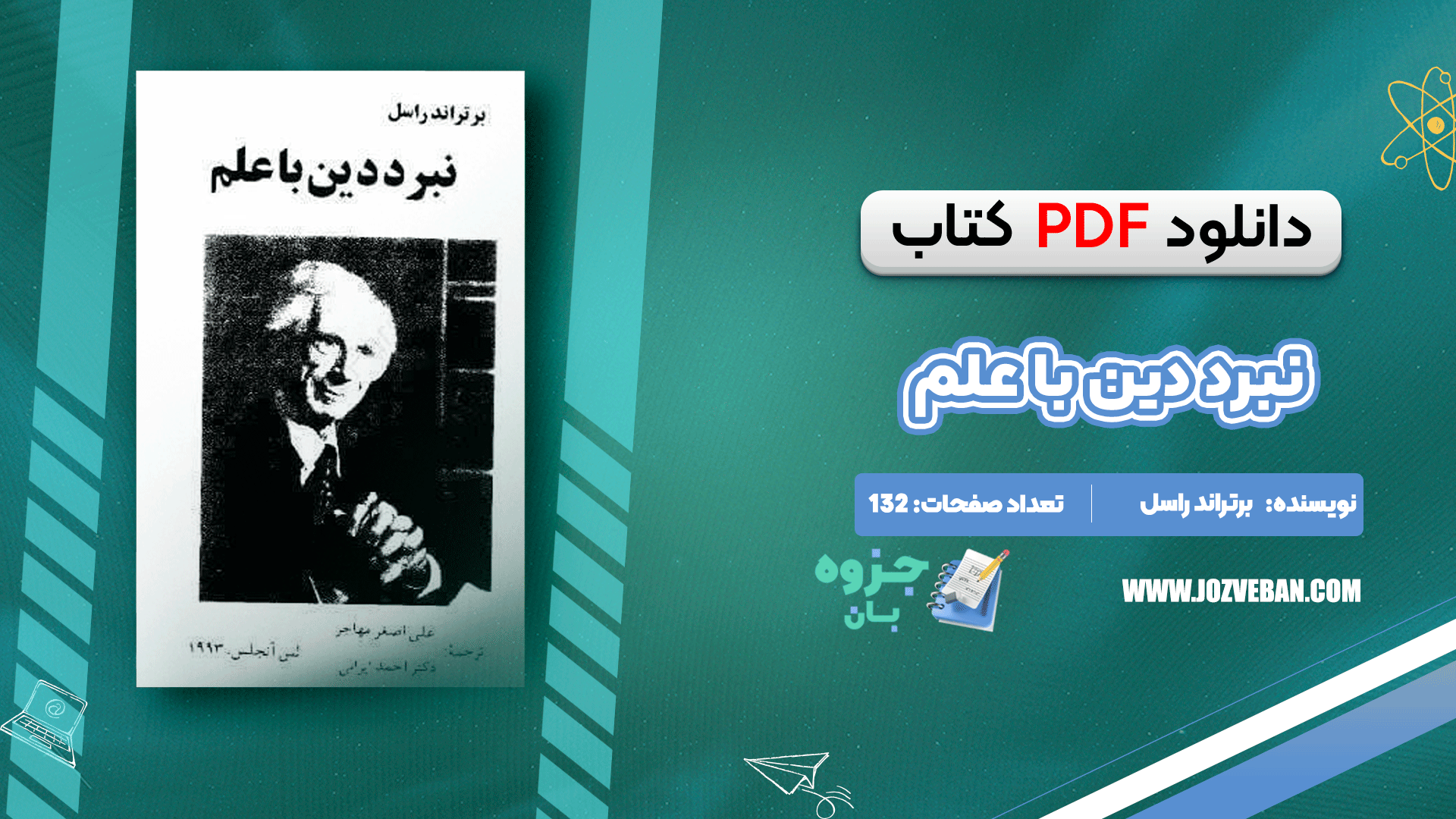 دانلود کتاب نبرد دین با علم برتراند راسل pdf