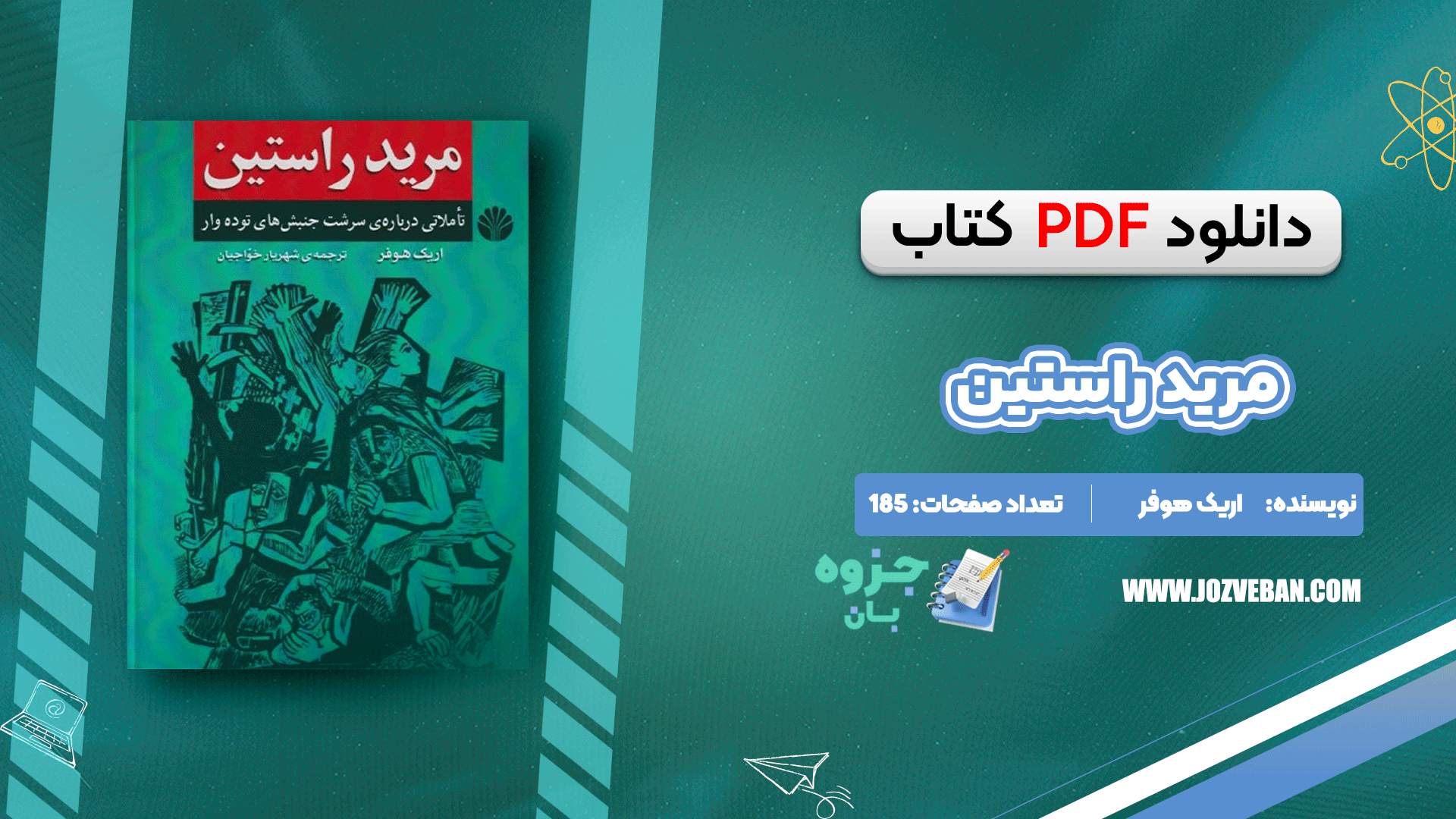 دانلود کتاب مرید راستین اریک هوفر pdf