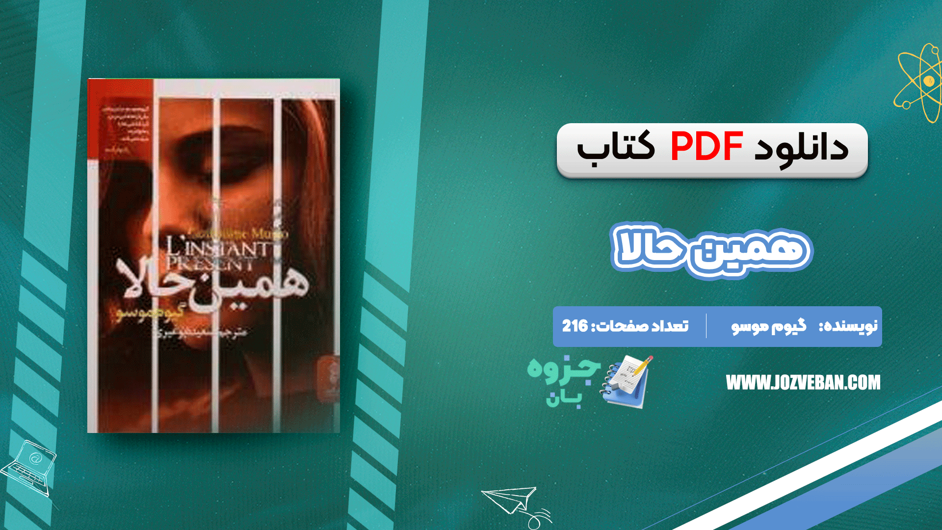 دانلود کتاب همین حالا گیوم موسو pdf