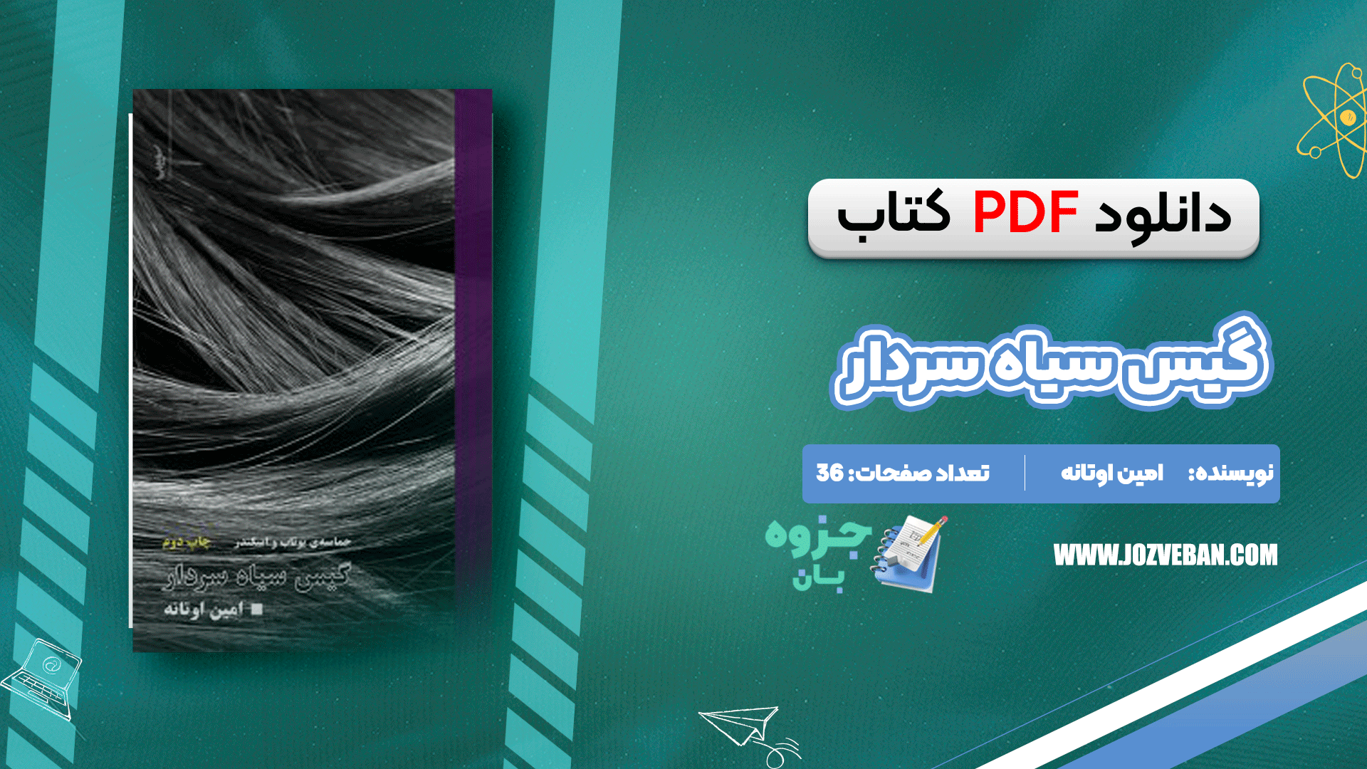 دانلود کتاب گیس سیاه سردار امین اوتانه pdf