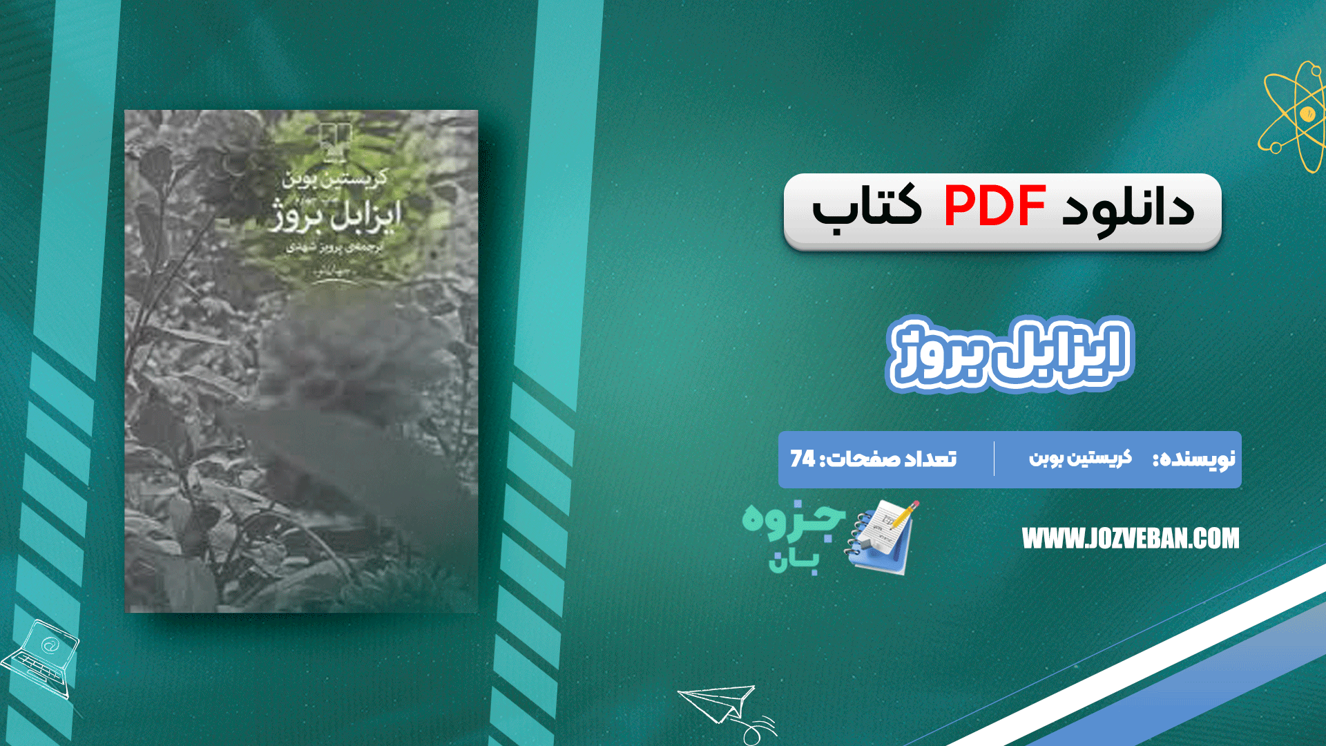 دانلود کتاب ایزابل بروژ کریستین بوبن pdf