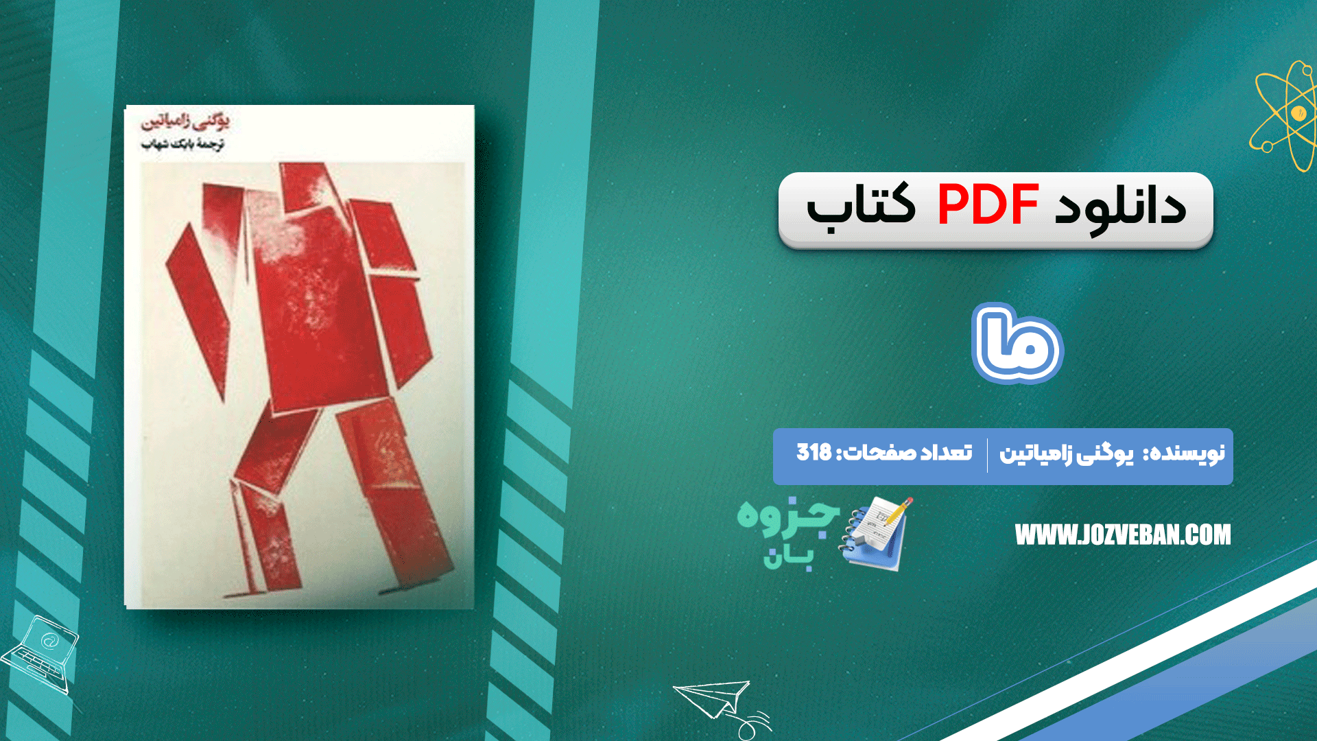 دانلود کتاب ما یوگنی زامیاتین pdf