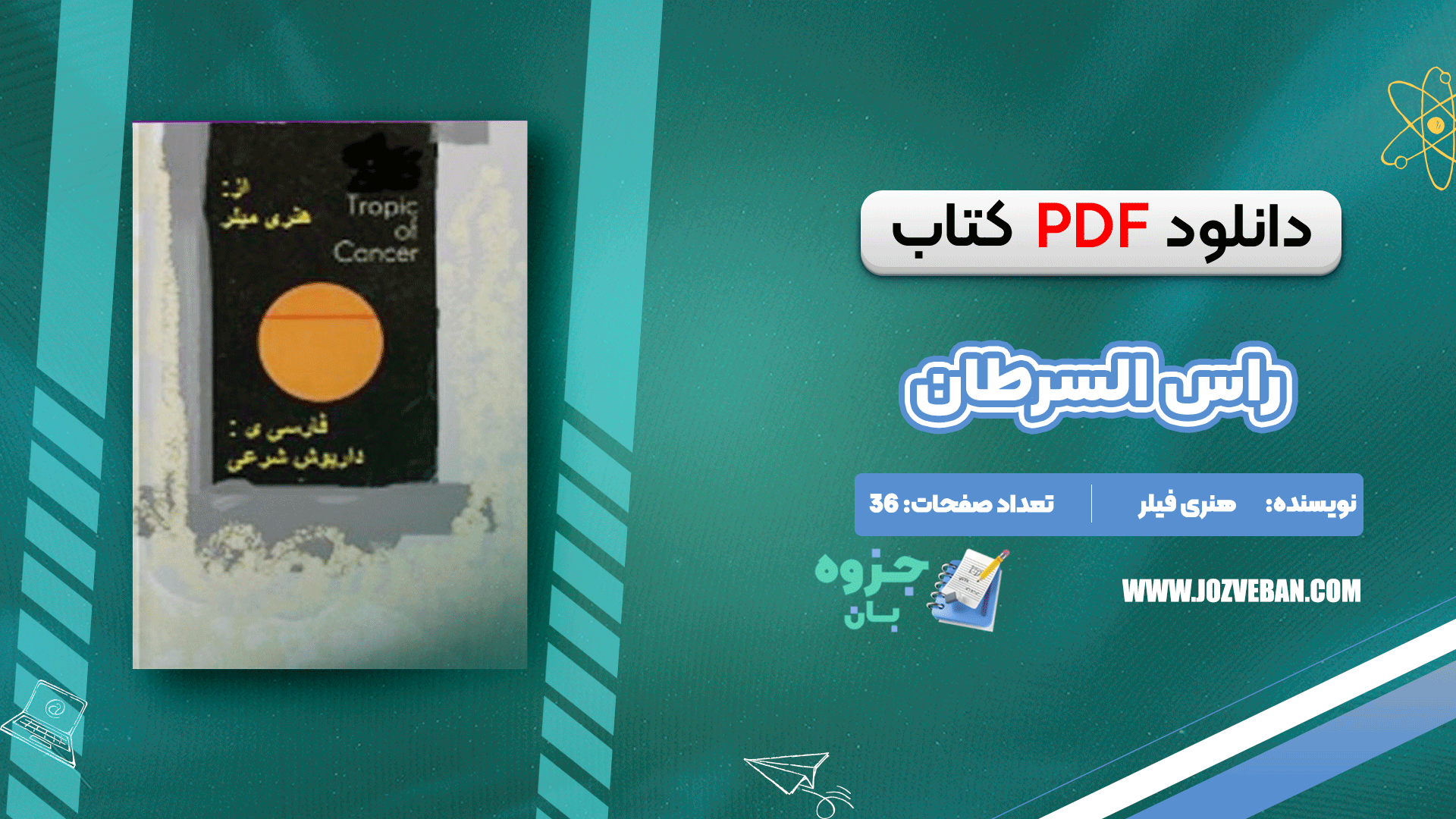 دانلود کتاب راس السرطان هنری فیلر pdf