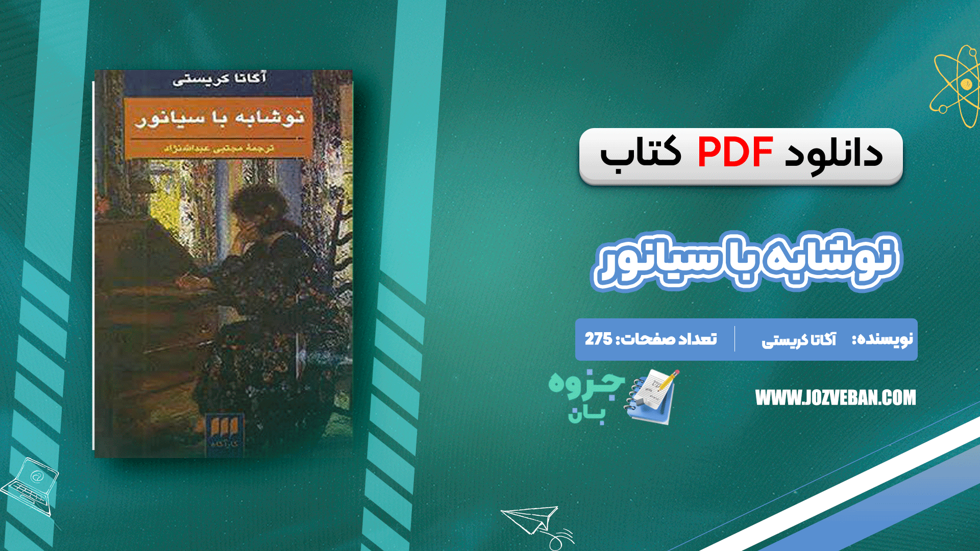 دانلود کتاب نوشابه با سیانور آگاتا کریستی pdf
