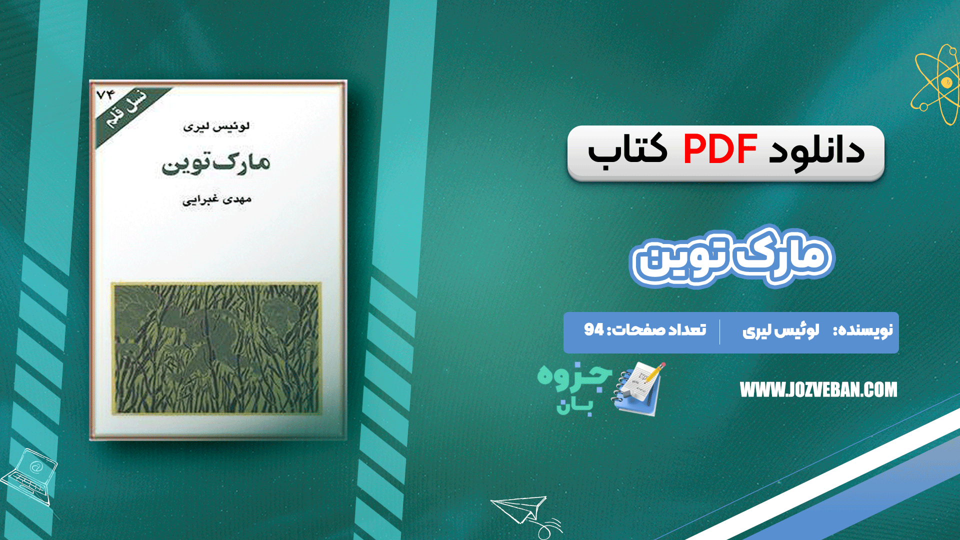 دانلود کتاب مارک توین لوئیس لیری pdf