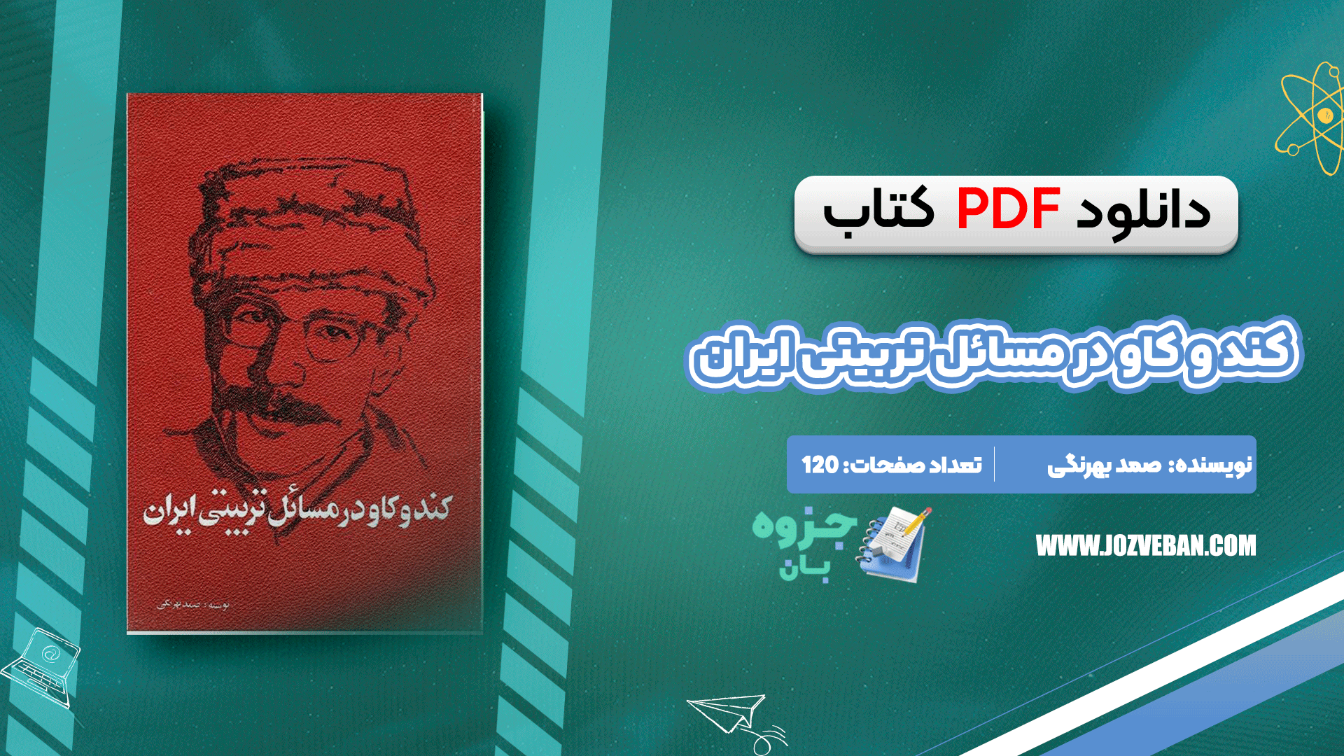 دانلود کتاب کند و کاو در مسائل تربیتی ایران صمد بهرنگی pdf