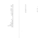 دانلود کتاب آتش نهفته بایزید بسطامی pdf