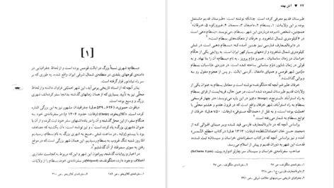 دانلود کتاب آتش نهفته بایزید بسطامی pdf