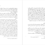 دانلود کتاب آتش نهفته بایزید بسطامی pdf