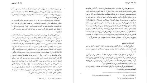 دانلود کتاب آتش نهفته بایزید بسطامی pdf