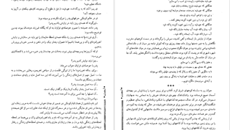 دانلود کتاب آریو برزن ۱ ثریا جبارزاده pdf