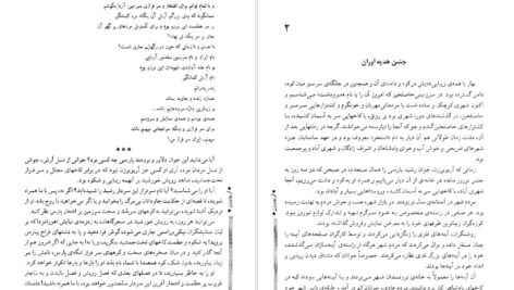 دانلود کتاب آریو برزن ۱ ثریا جبارزاده pdf