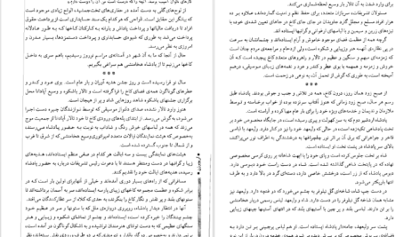 دانلود کتاب آریو برزن ۱ ثریا جبارزاده pdf