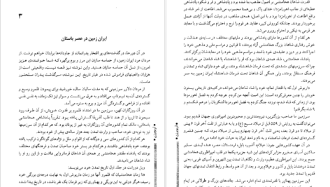 دانلود کتاب آریو برزن ۱ ثریا جبارزاده pdf