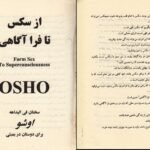 دانلود کتاب از سکس تا فرا آگاهی اشو pdf