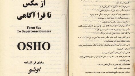 دانلود کتاب از سکس تا فرا آگاهی اشو pdf