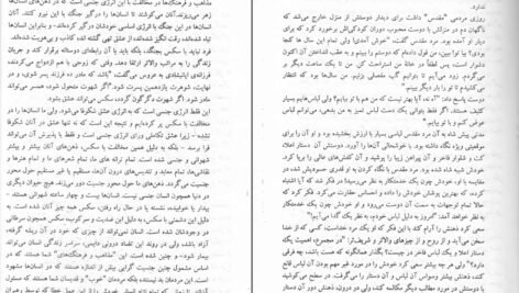دانلود کتاب از سکس تا فرا آگاهی اشو pdf