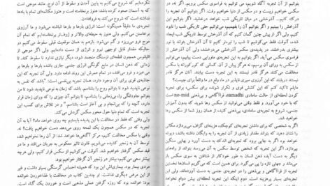 دانلود کتاب از سکس تا فرا آگاهی اشو pdf