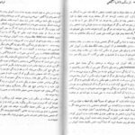 دانلود کتاب از سکس تا فرا آگاهی اشو pdf