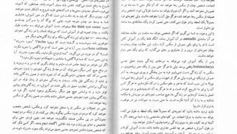 دانلود کتاب از سکس تا فرا آگاهی اشو pdf