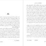 دانلود کتاب استخوان‌های دوست داشتنی آلیس سبالد pdf