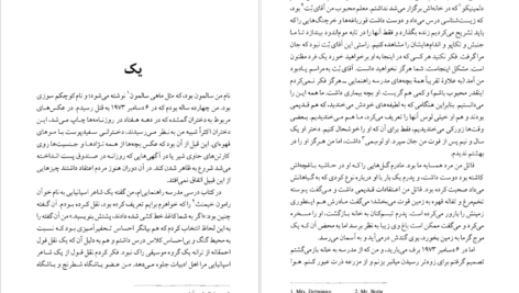 دانلود کتاب استخوان‌های دوست داشتنی آلیس سبالد pdf