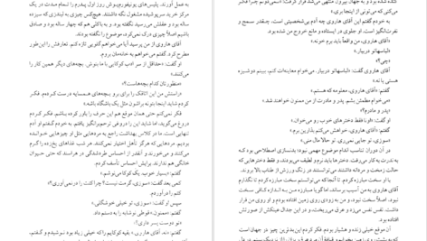 دانلود کتاب استخوان‌های دوست داشتنی آلیس سبالد pdf