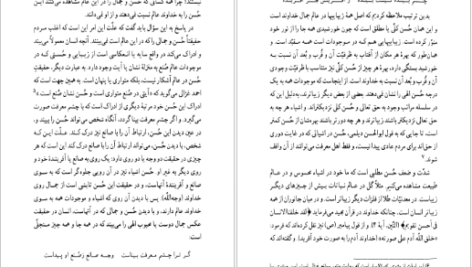 دانلود کتاب اشراق و عرفان نصرالله پورجوادی pdf