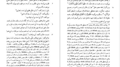 دانلود کتاب اشراق و عرفان نصرالله پورجوادی pdf