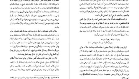 دانلود کتاب اشراق و عرفان نصرالله پورجوادی pdf