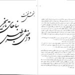دانلود کتاب بناهای تاریخی طبس یعقوب دانشدوست pdf